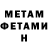 МЕТАМФЕТАМИН Декстрометамфетамин 99.9% Marker rice