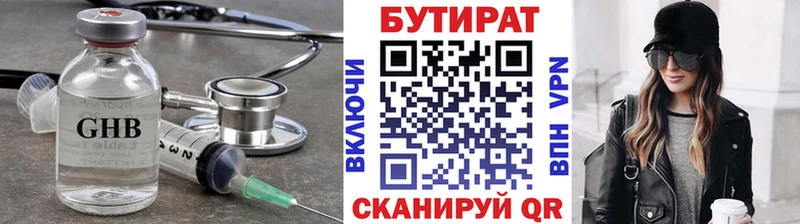 БУТИРАТ GHB  Железногорск 